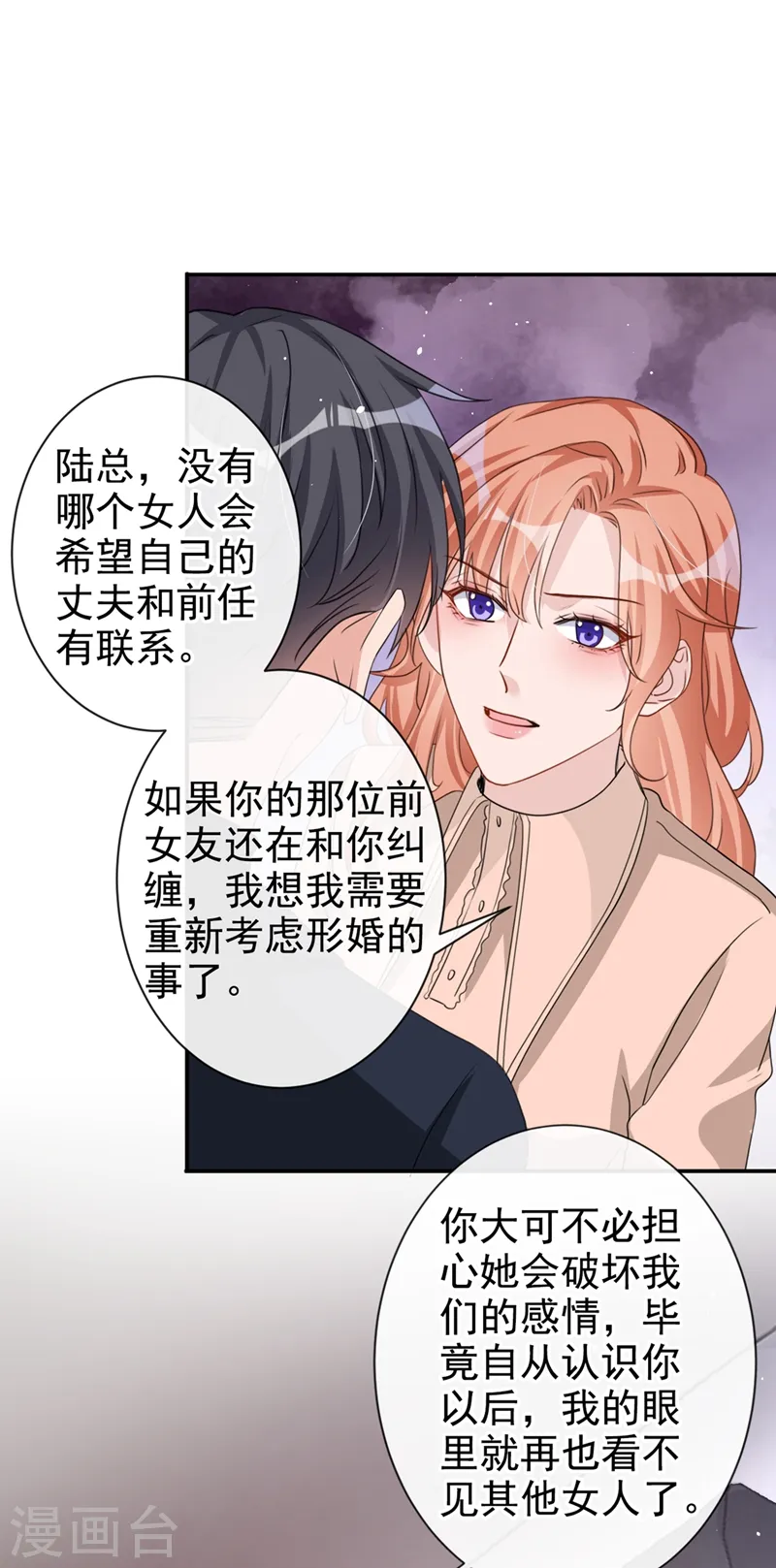 第18话 我早就被你迷住了23