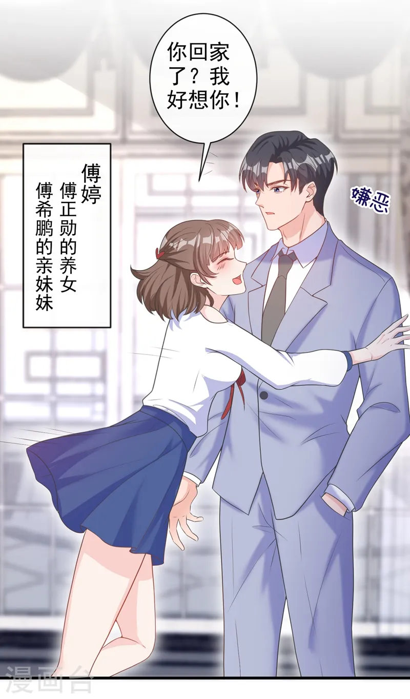 第37话 她是你妹妹？18