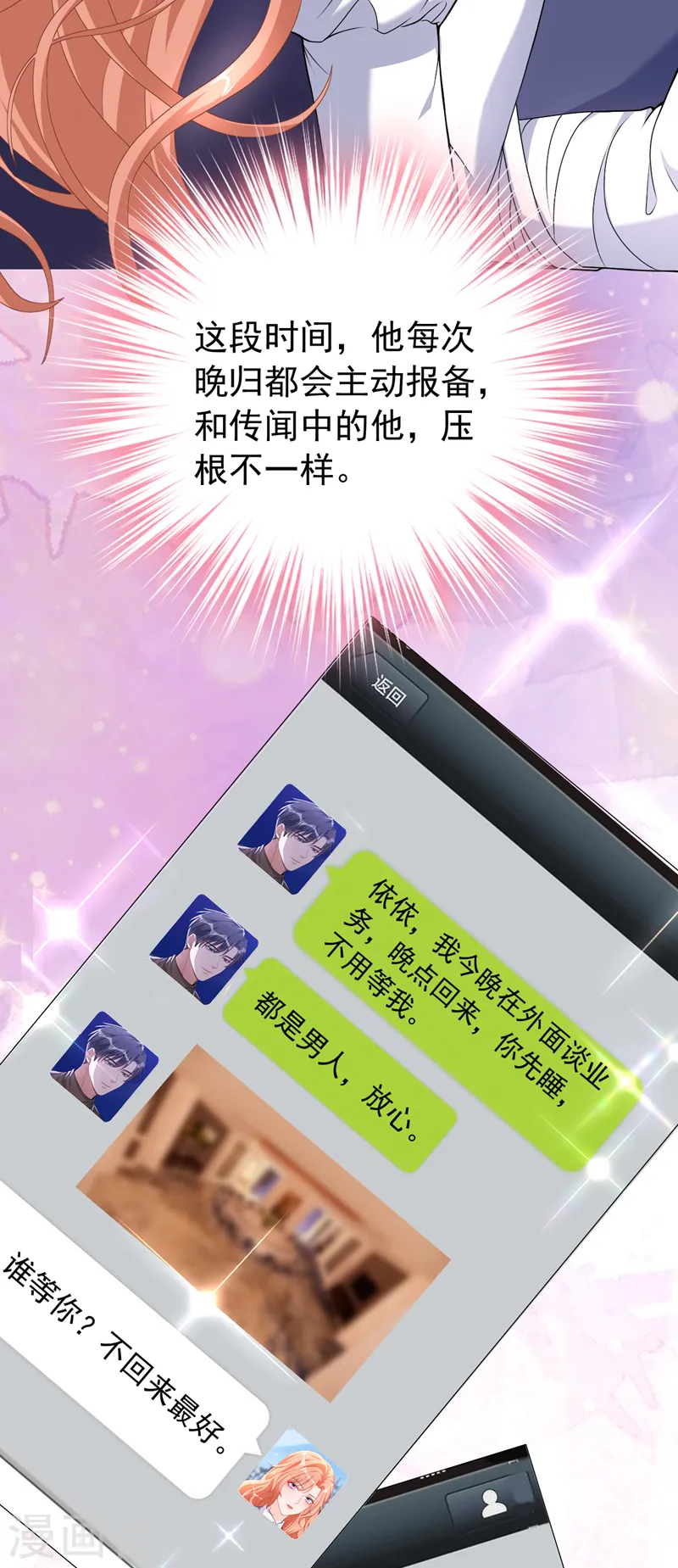 第81话 陆励阳，跟我坦白吧23