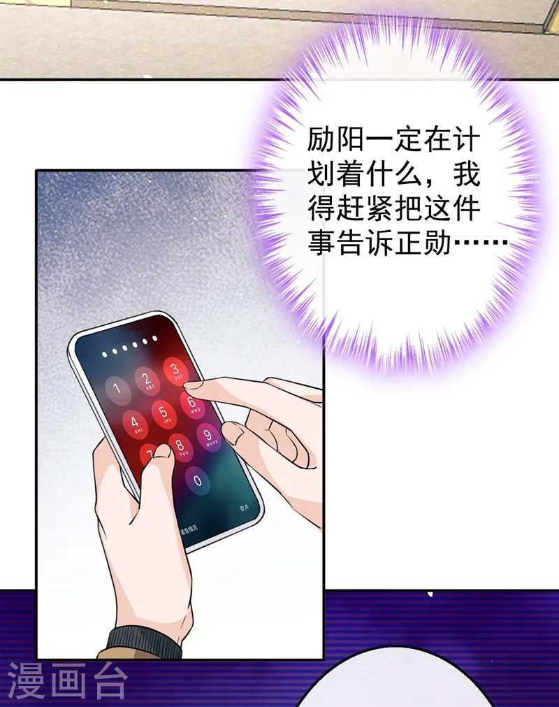 第31话 他现在是我的2