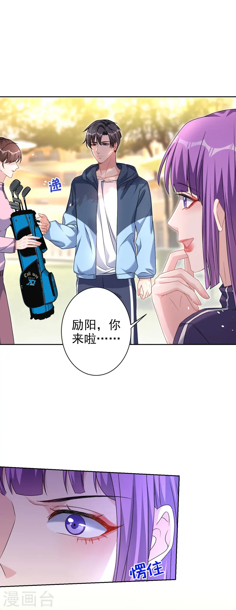 第59话 他太黏我了7
