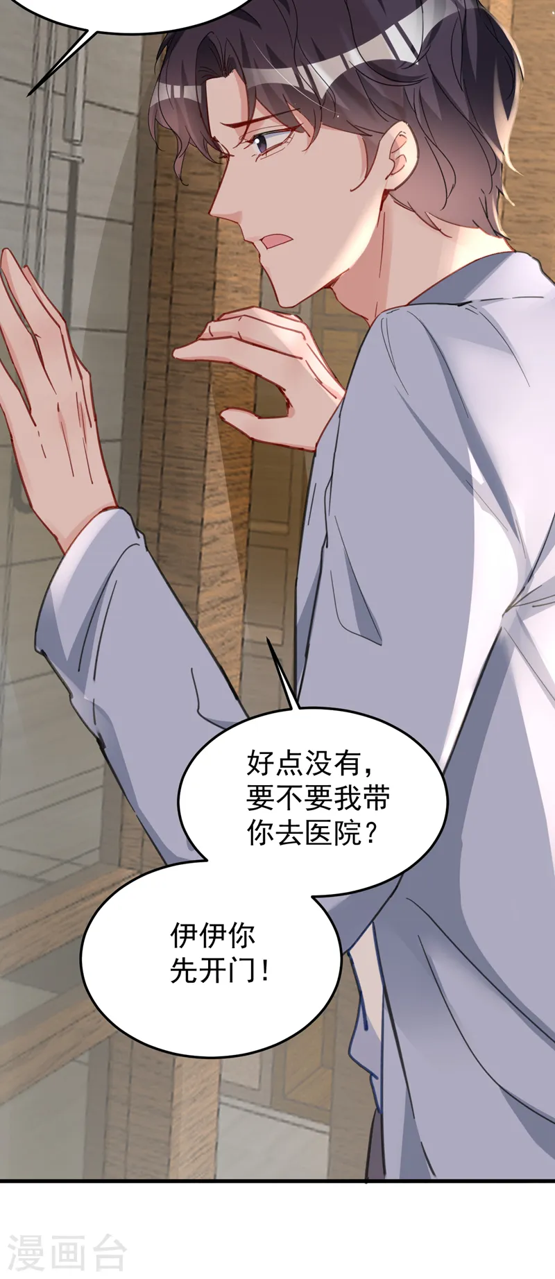 第132话 幕后主使是左伊？28