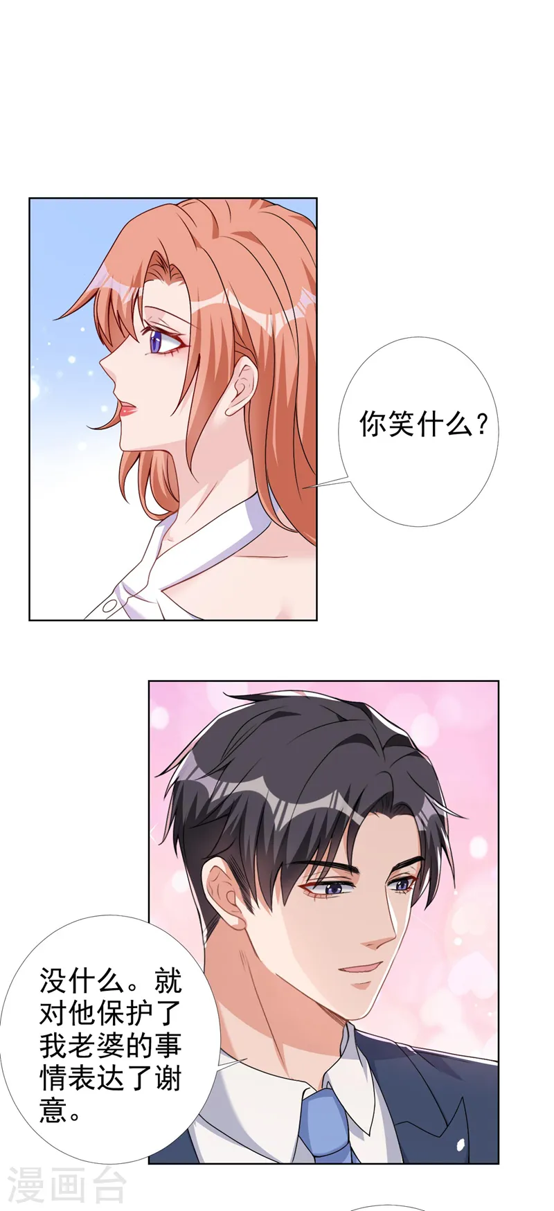 第68话 她在和我划清界限？23