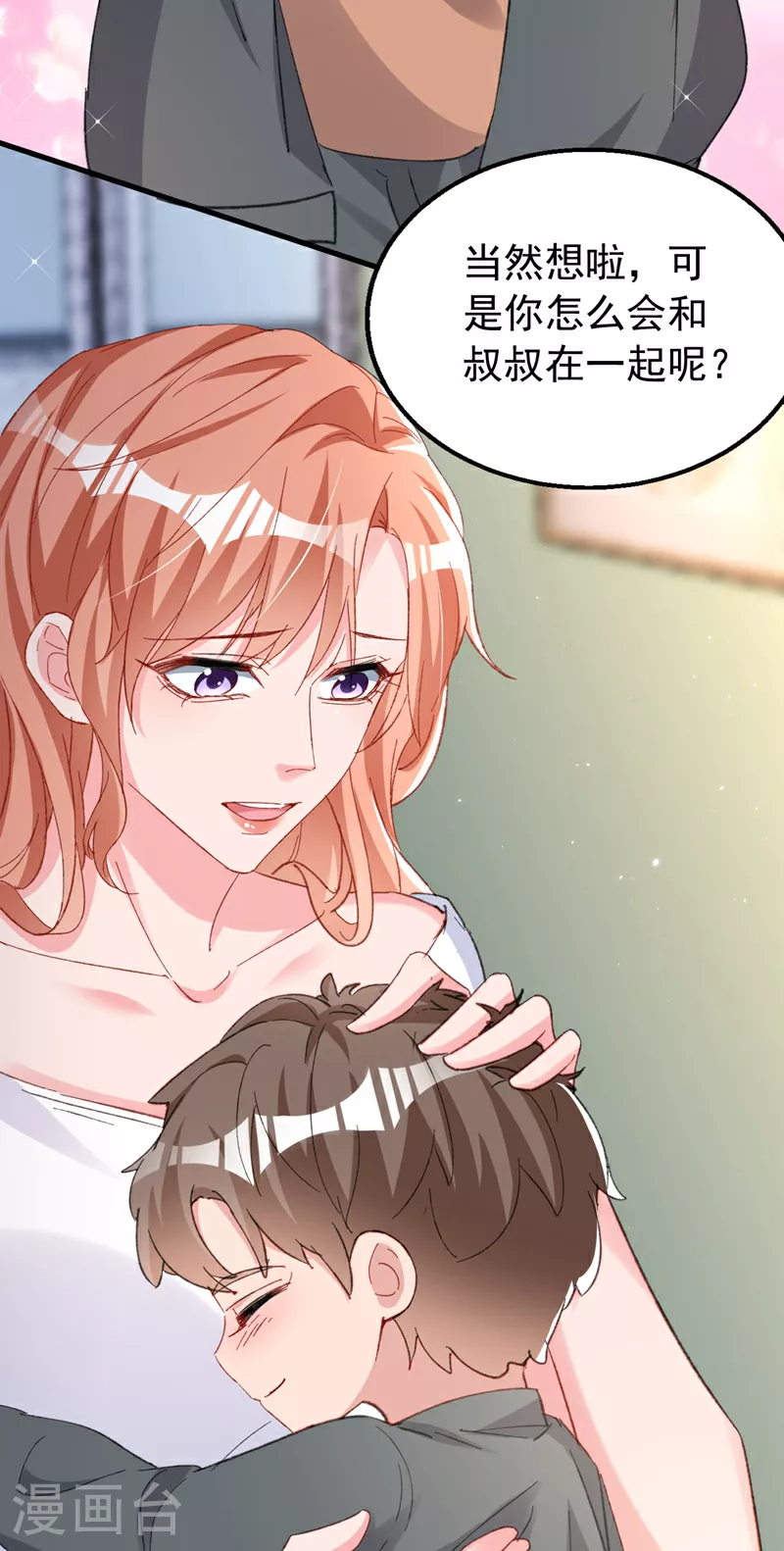 第166话 多多是你的私生子24