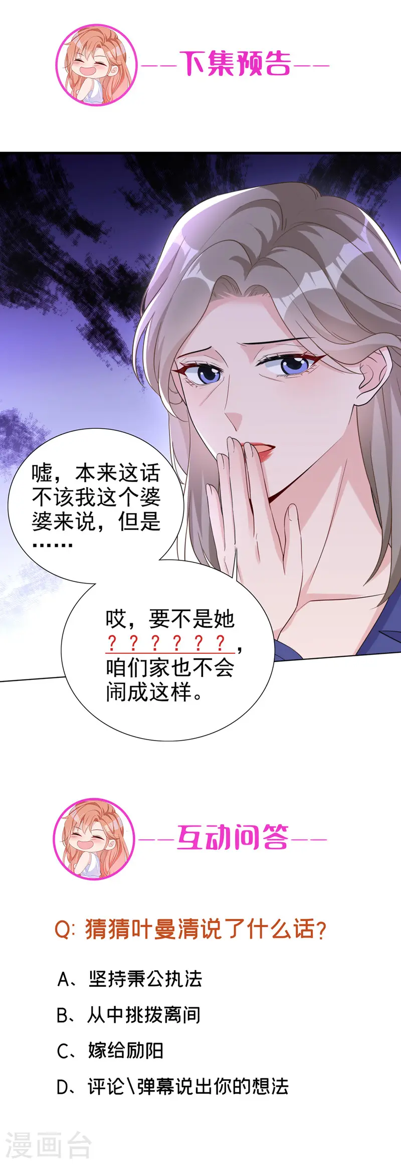 第73话 你的励阳哥是我老公31