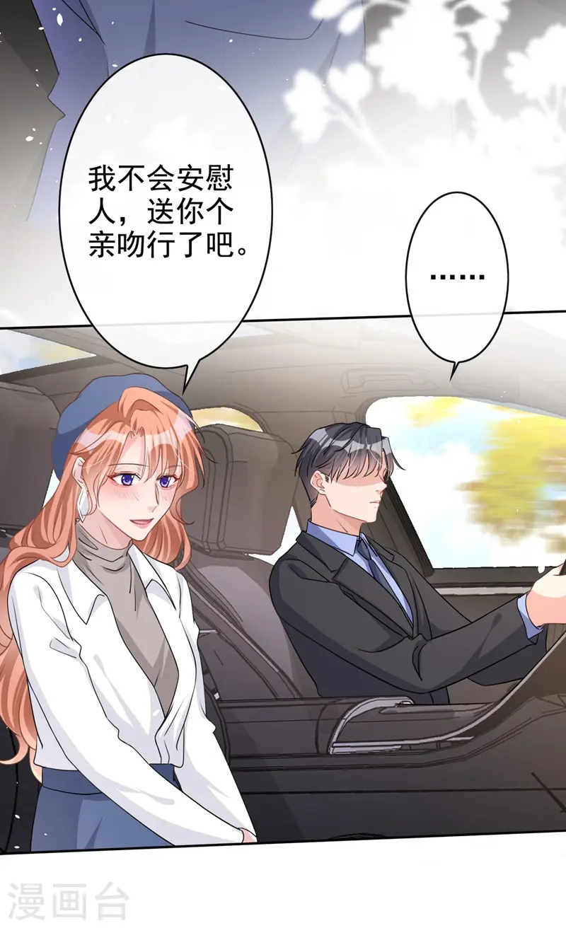 第32话 你要安慰我？13