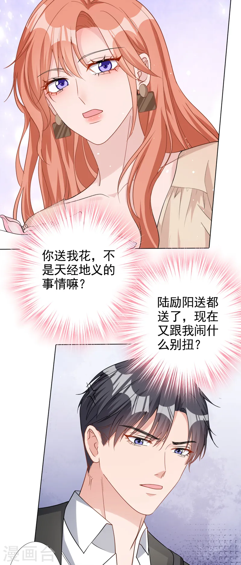 第51话 有人给她送花了？19
