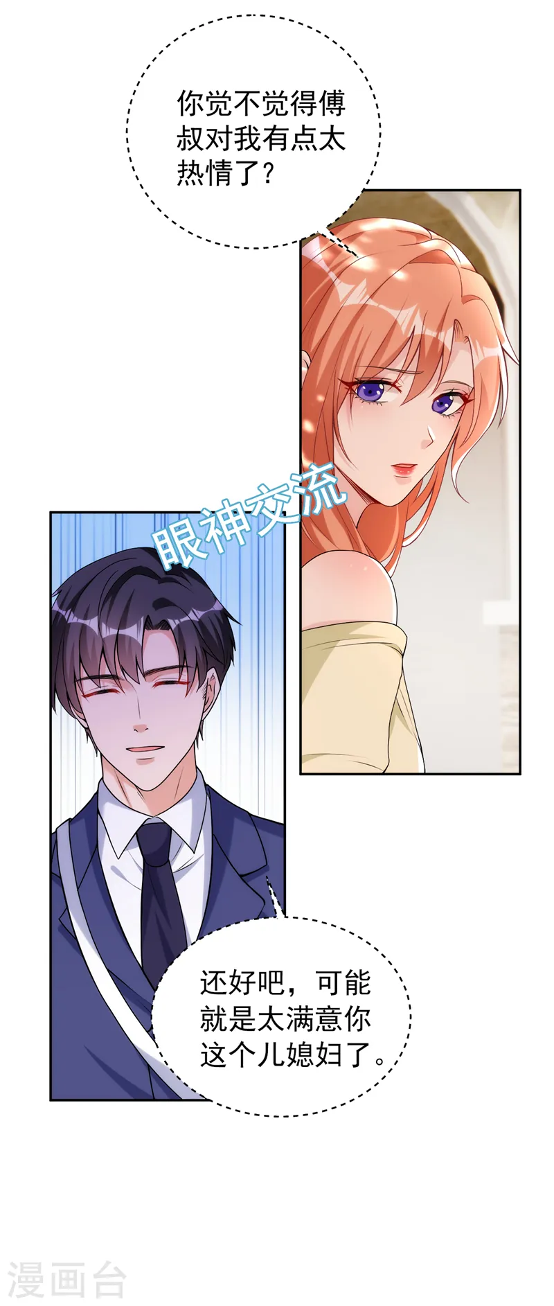 第82话 我会保护好她4
