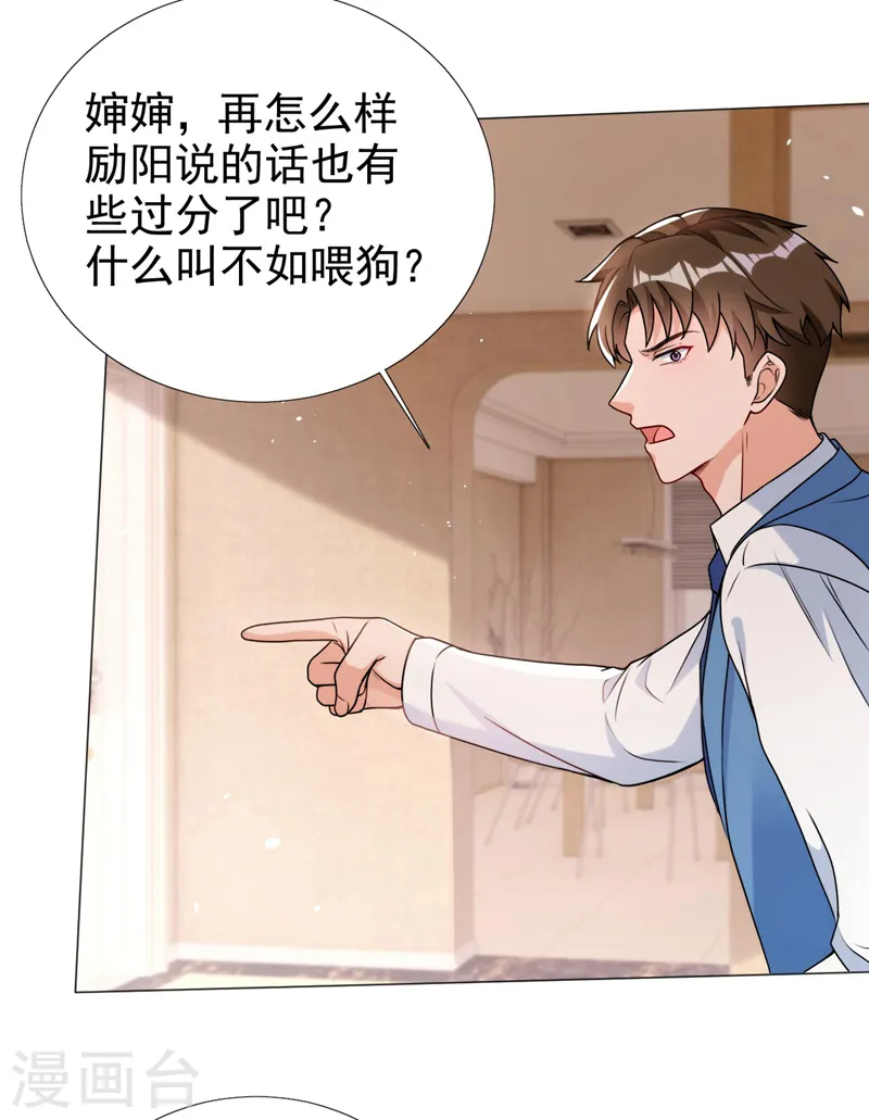 第73话 你的励阳哥是我老公27