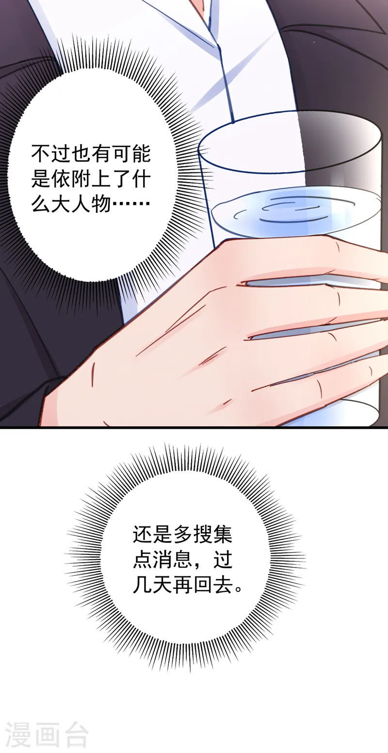 第132话 幕后主使是左伊？26