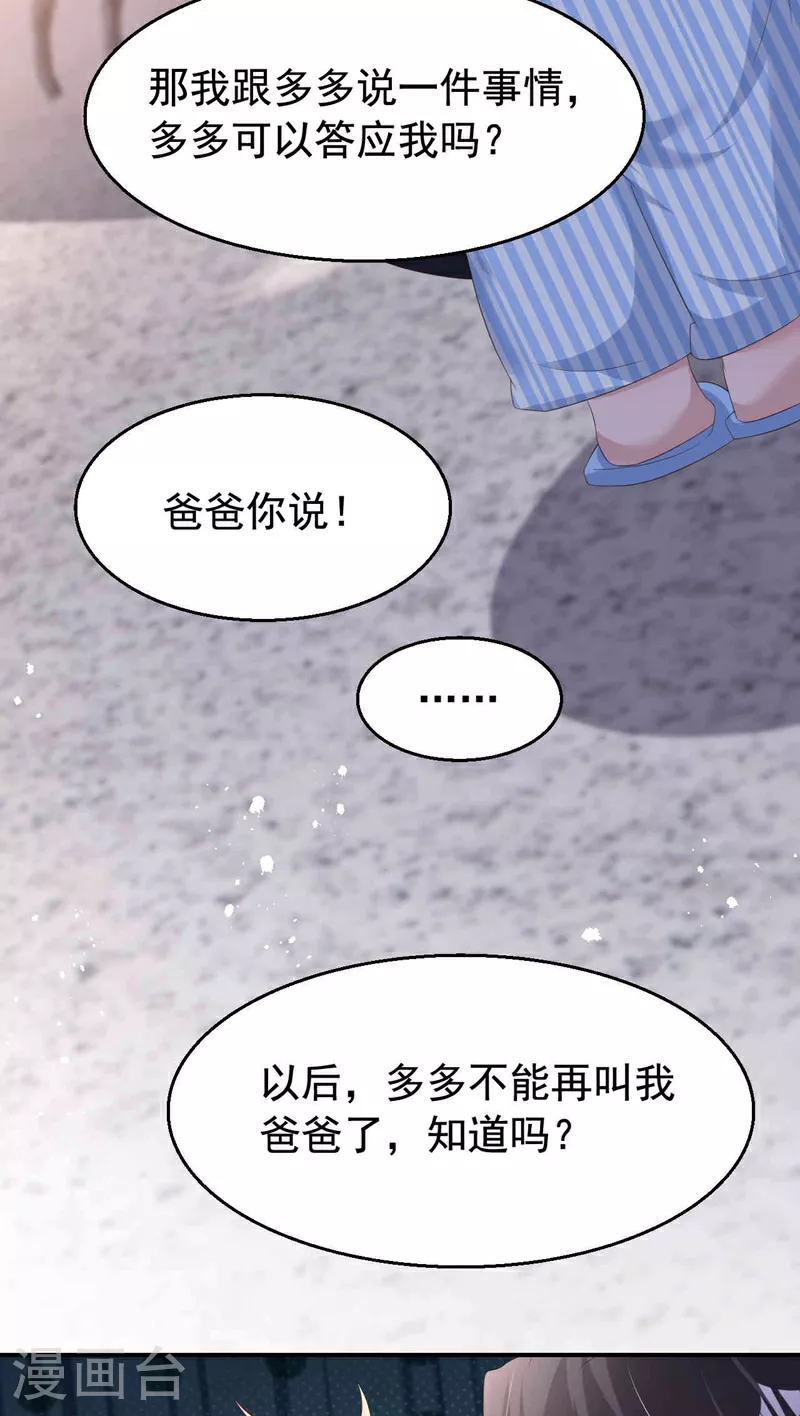 第185话 爸爸是来看我的吗！29