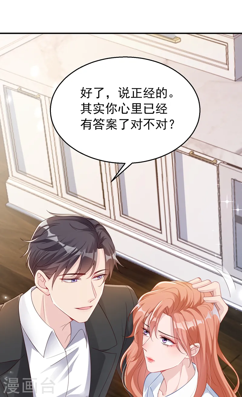 第121话 是傅叔帮了我们？17