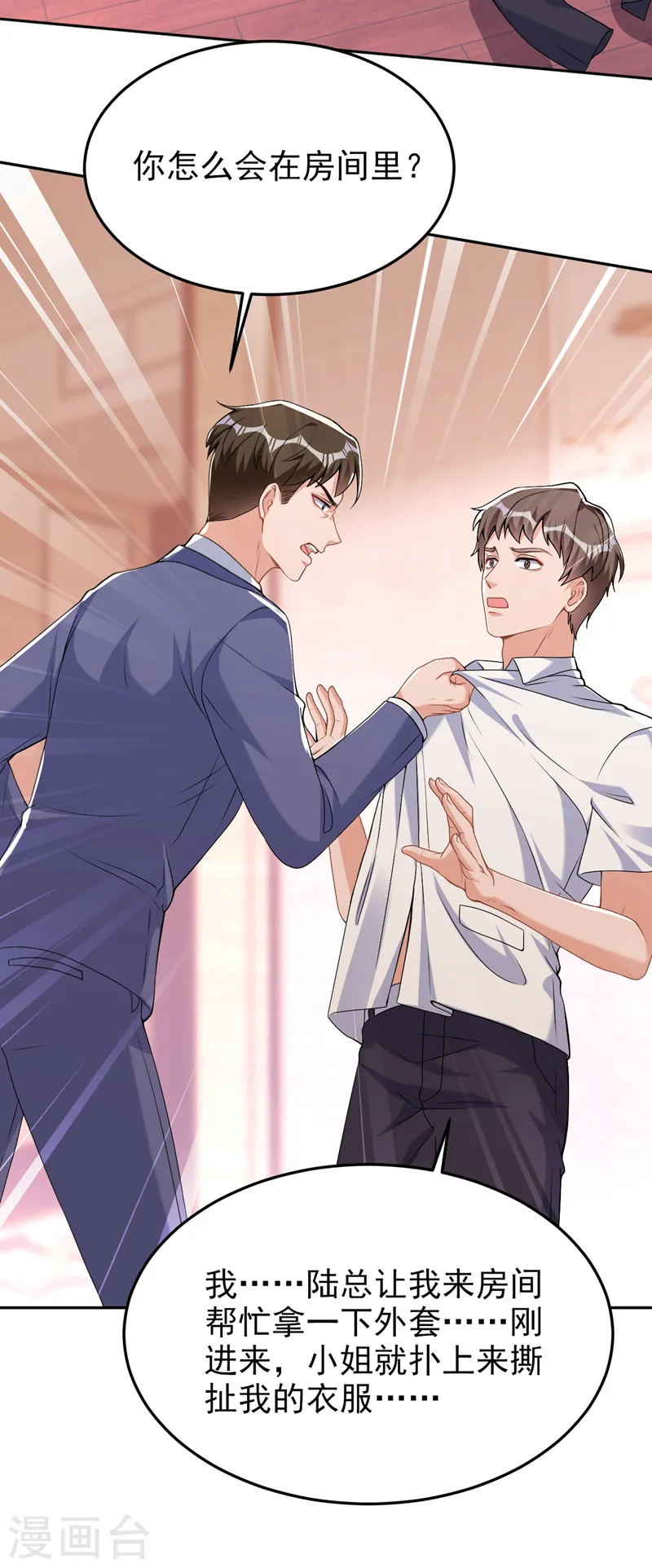第77话 你要为我出头？2