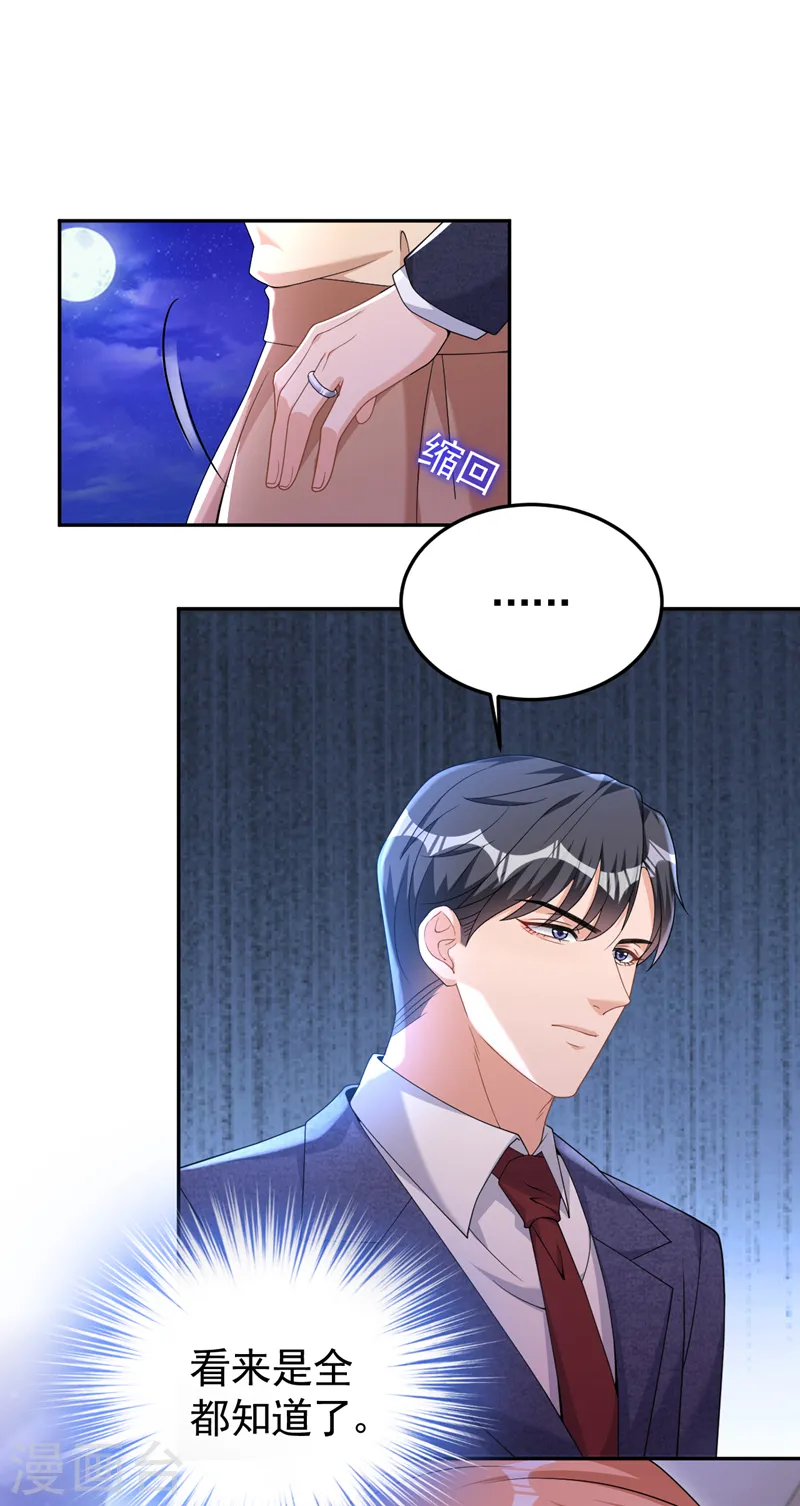 第89话 给我解释的机会8