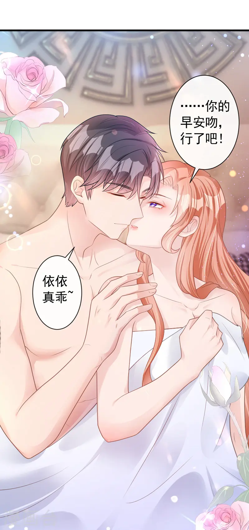 第43话 你吃醋了？7