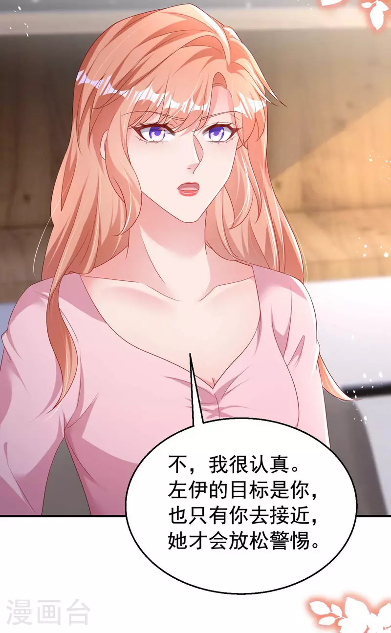第198话 什么？色诱？！24