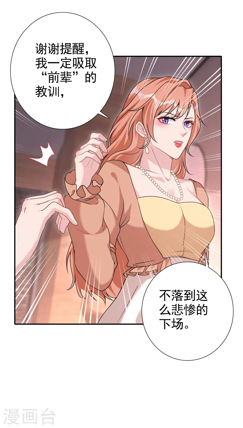 第63话 我有过他的孩子19