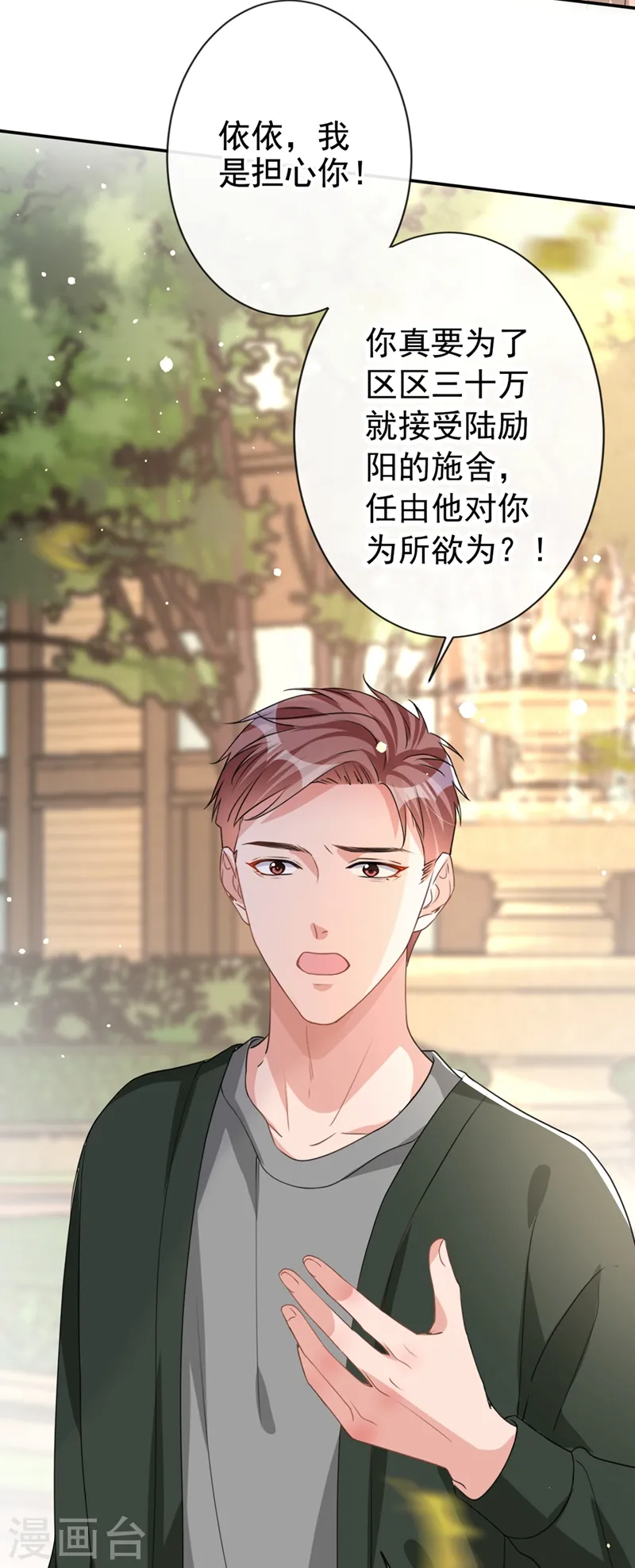 第19话 我和依雪就要结婚了9