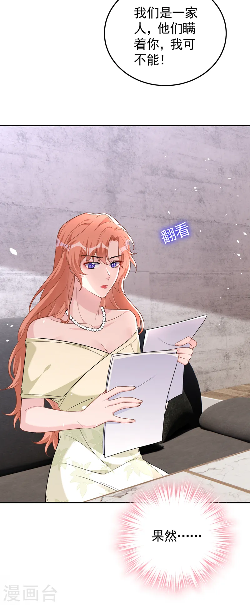 第83话 你想挑拨我和傅家？24