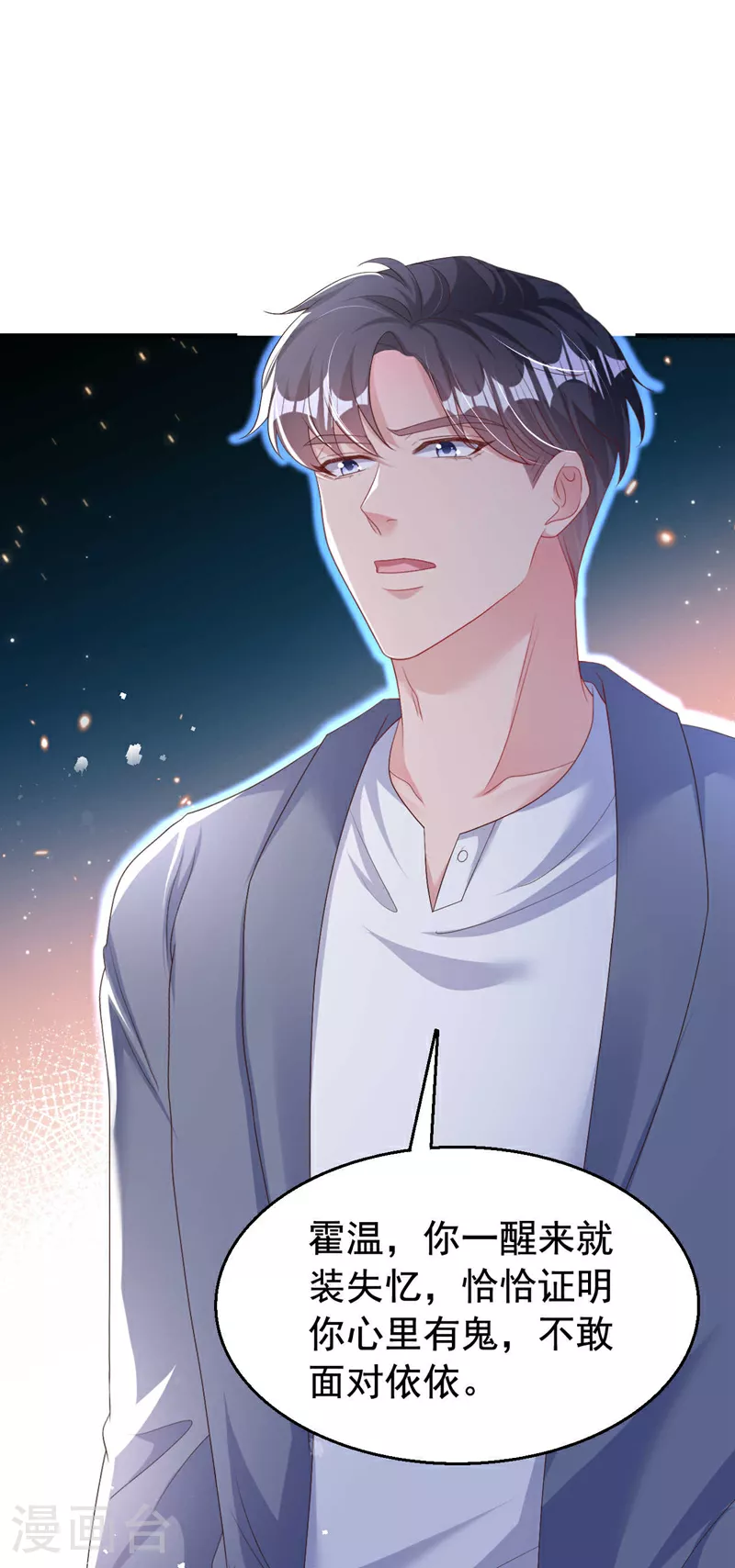 第194话 霍温…失忆了？33