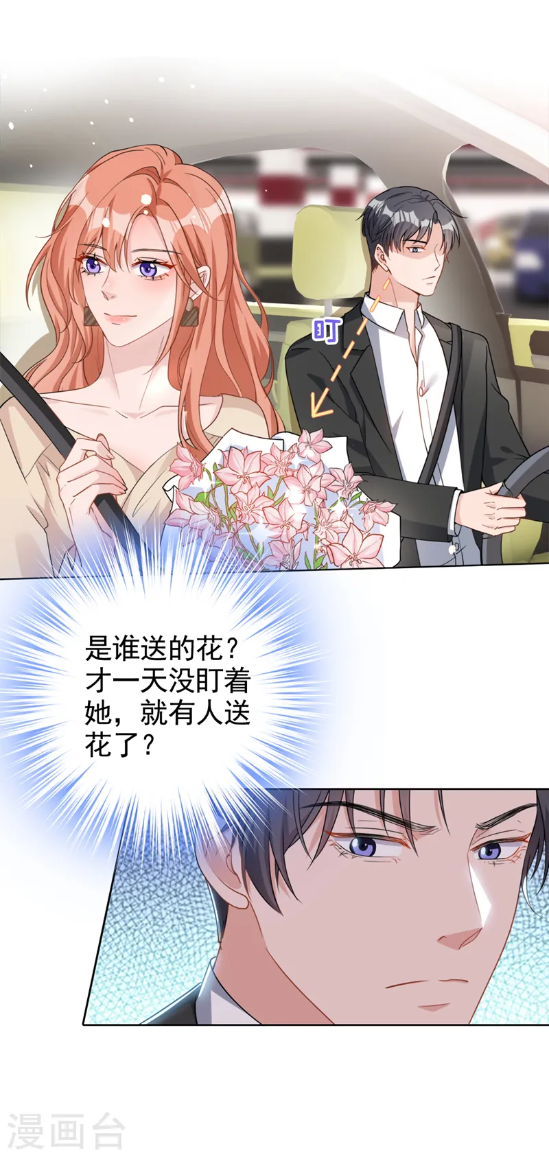 第51话 有人给她送花了？16