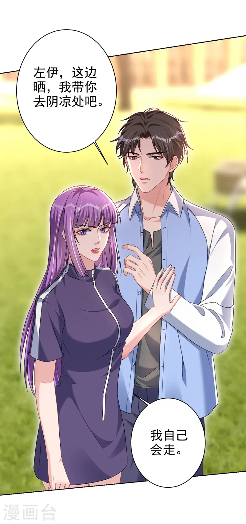 第59话 他太黏我了20
