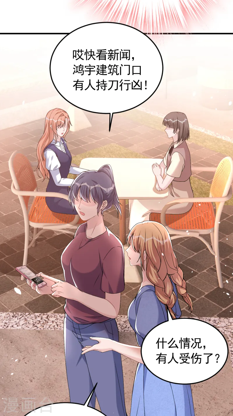 第79话 陆励阳受伤了？30