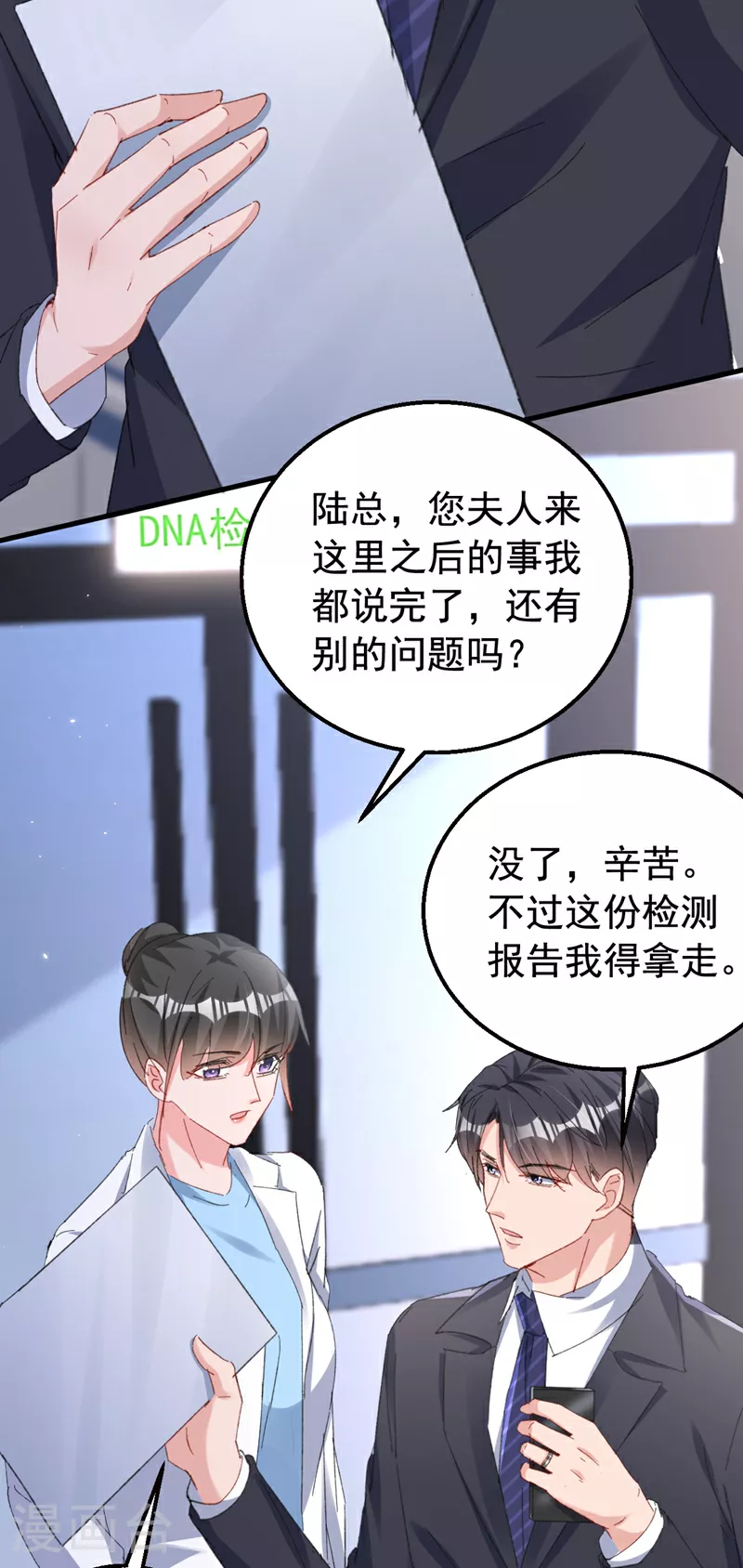 第173话 那家伙又欺负你了？18