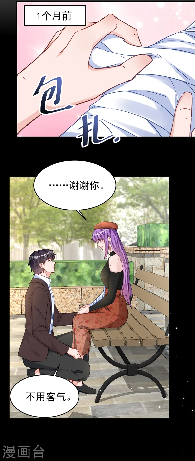 第131话 是丁雨琪要害我？14