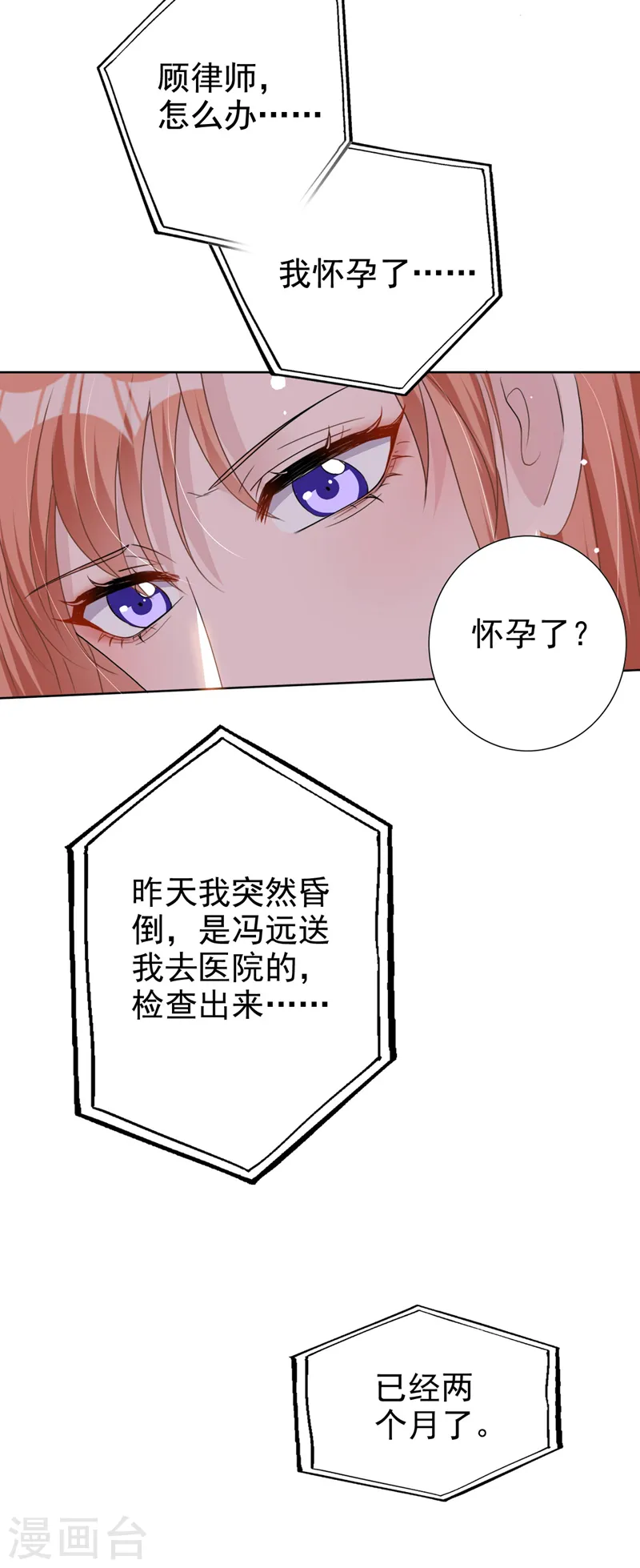 第55话 孩子能拴住男人么？18