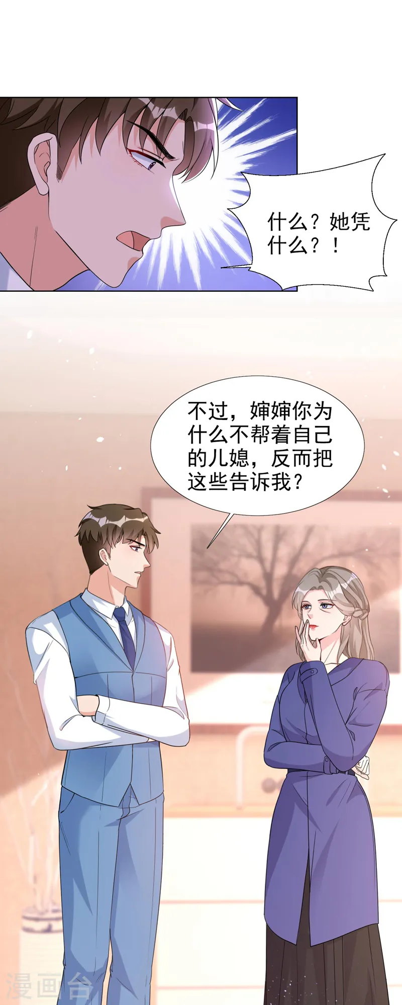 第74话 我才是附属品4