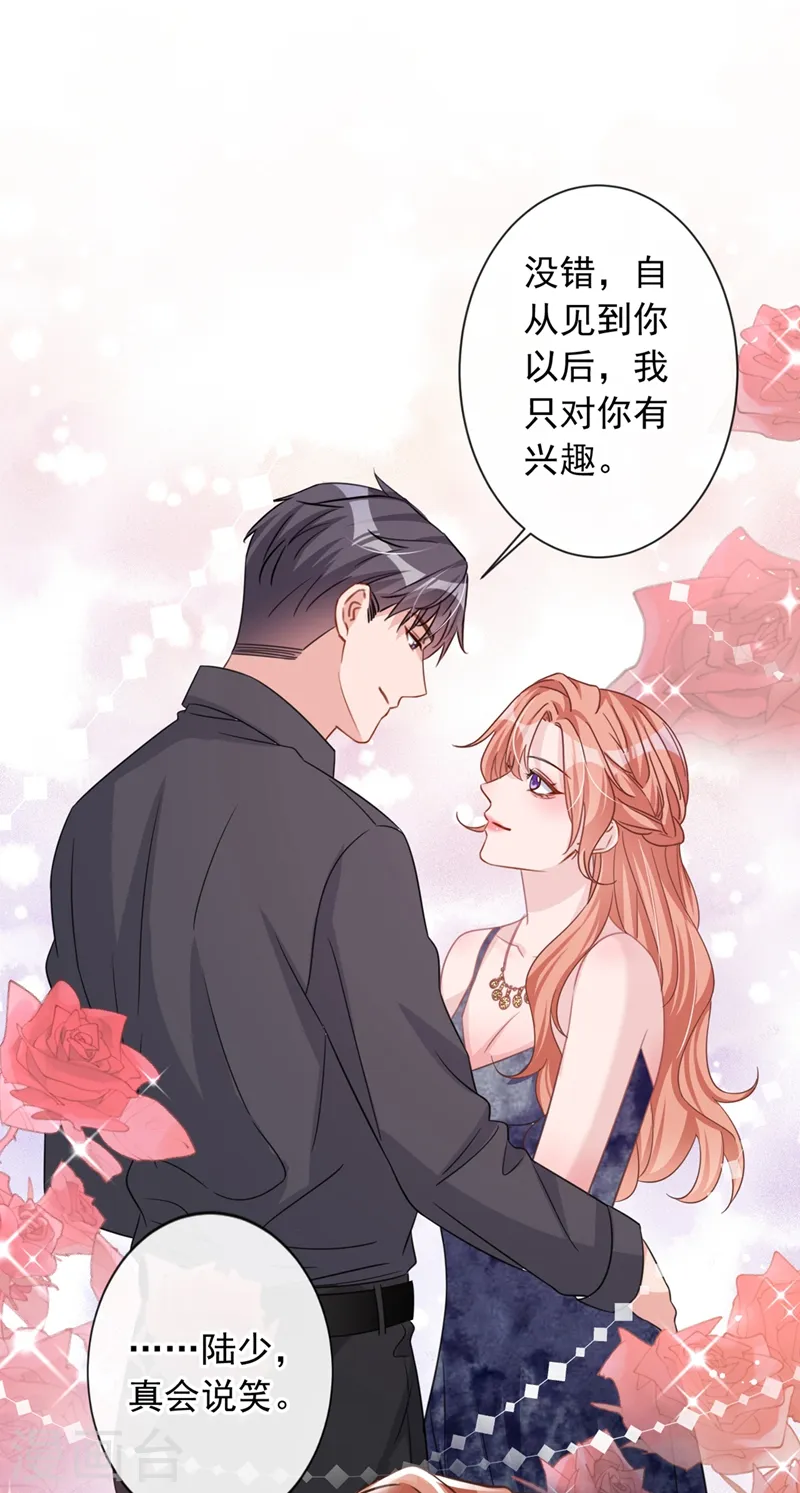 第11话 他对你没！兴！趣！16