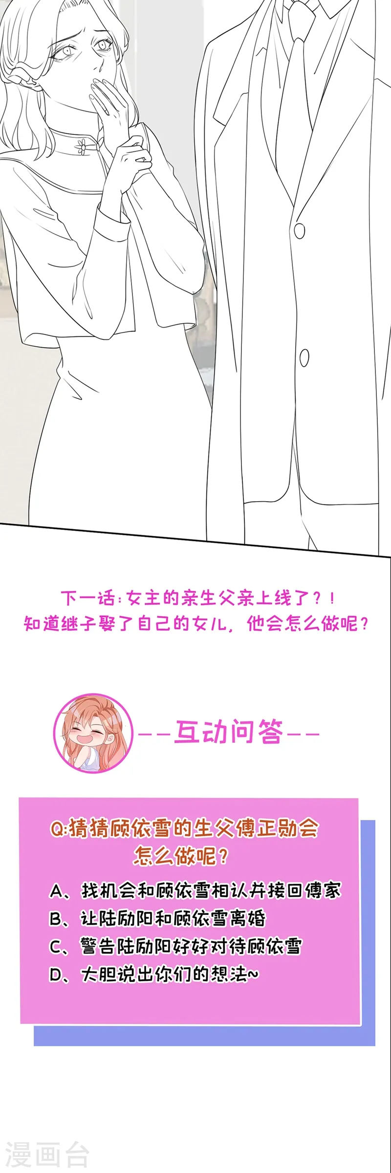第31话 他现在是我的33