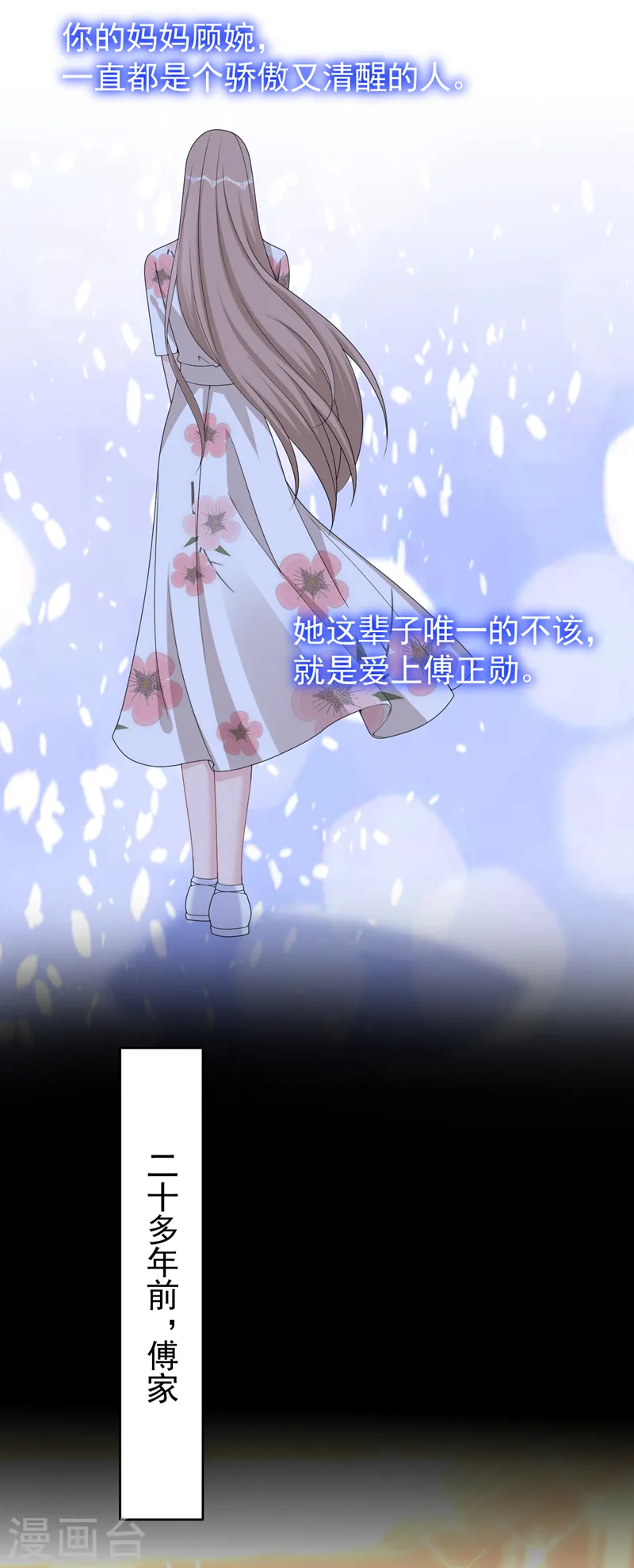 第91话 告诉我真相6