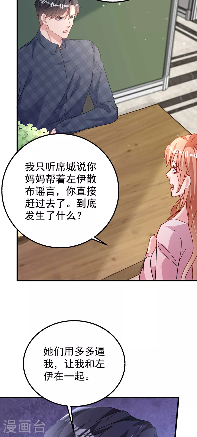 第198话 什么？色诱？！15