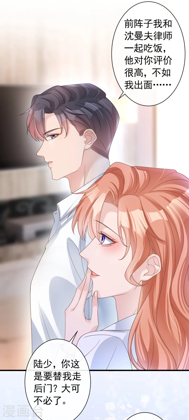 第43话 你吃醋了？33