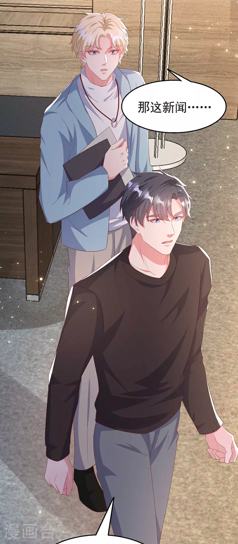 第196话 绯闻？旧情复燃？27