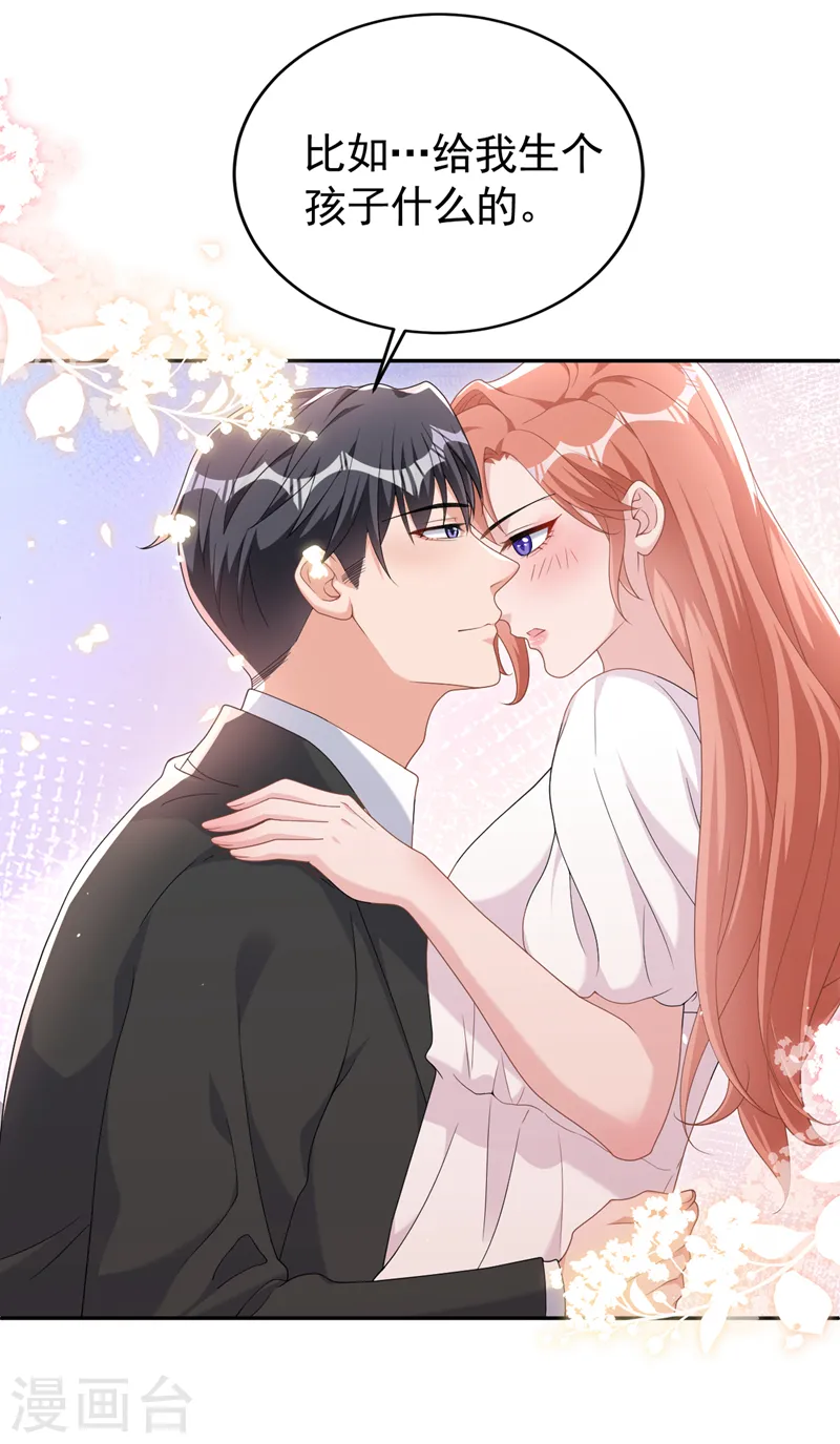 第97话 给我生个孩子吧3