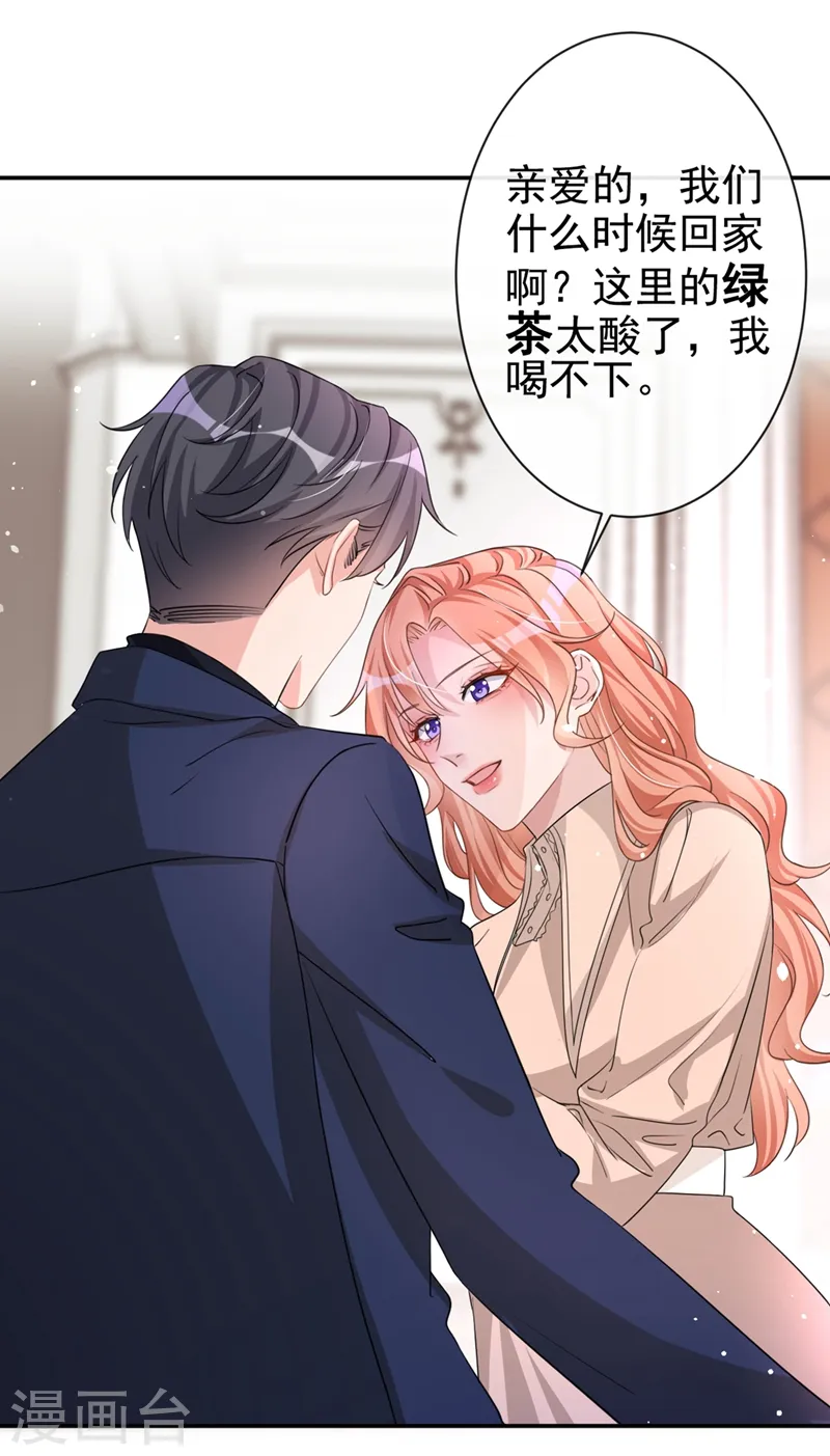 第18话 我早就被你迷住了2