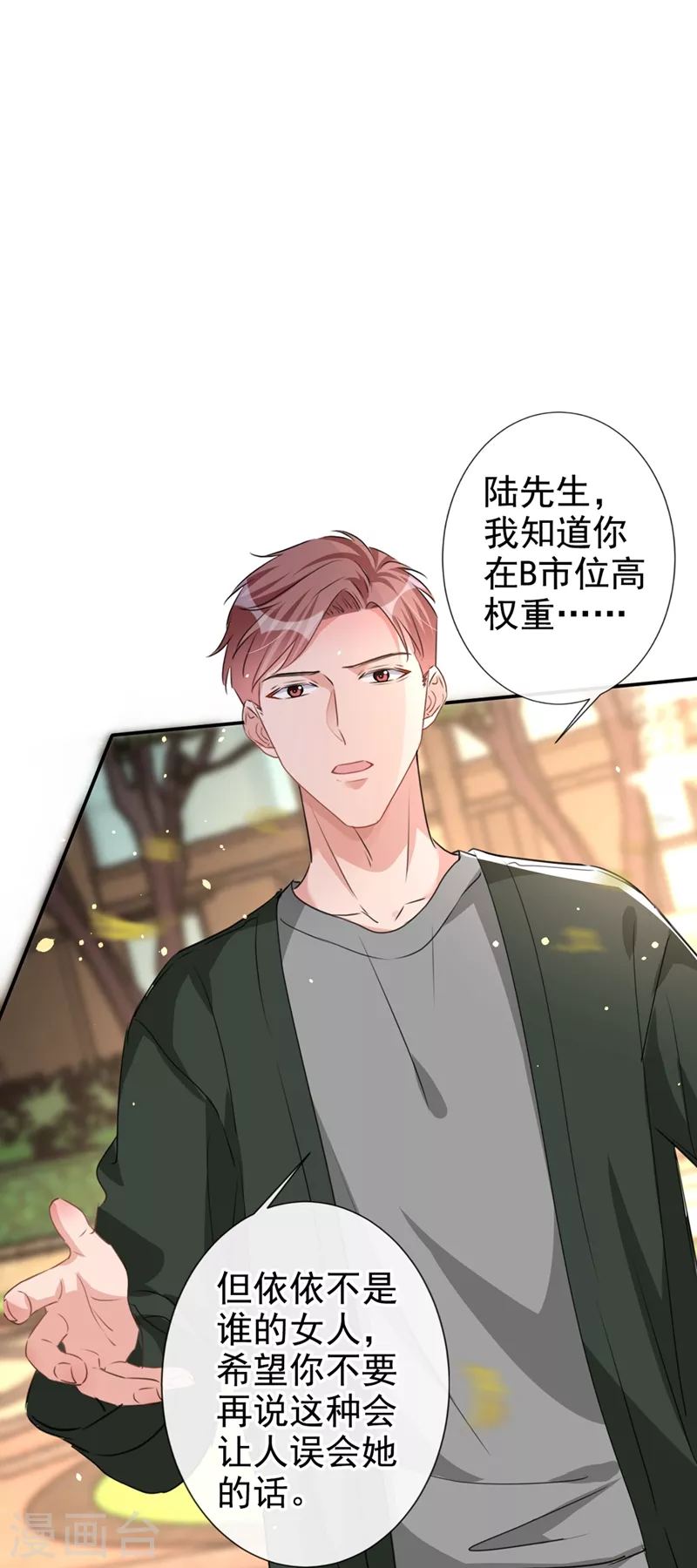第19话 我和依雪就要结婚了27