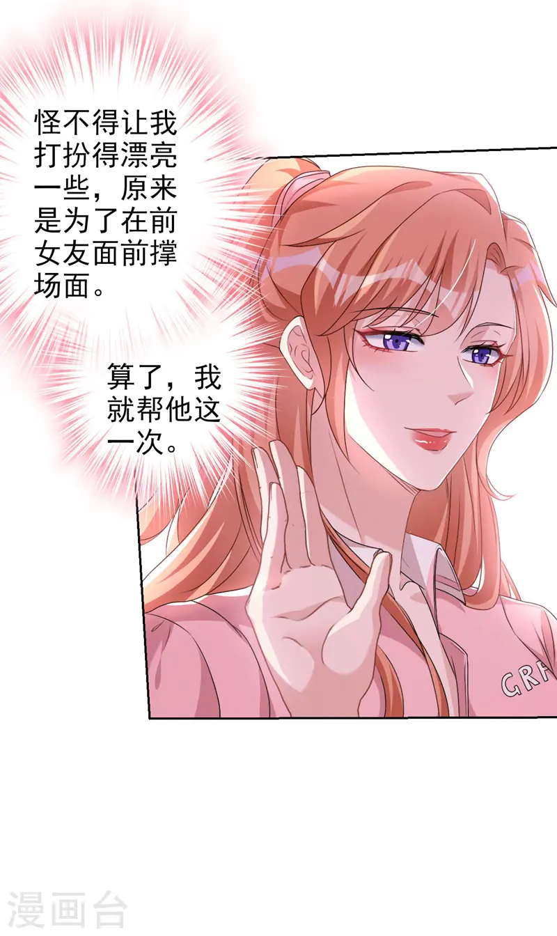 第59话 他太黏我了9