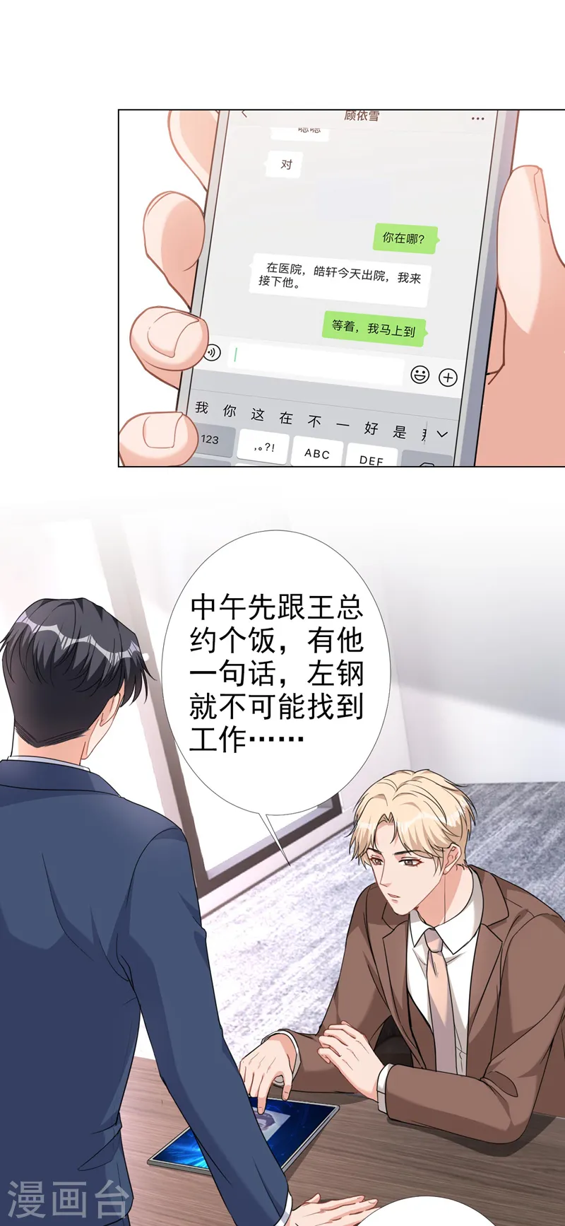 第66话 他们会付出代价的16