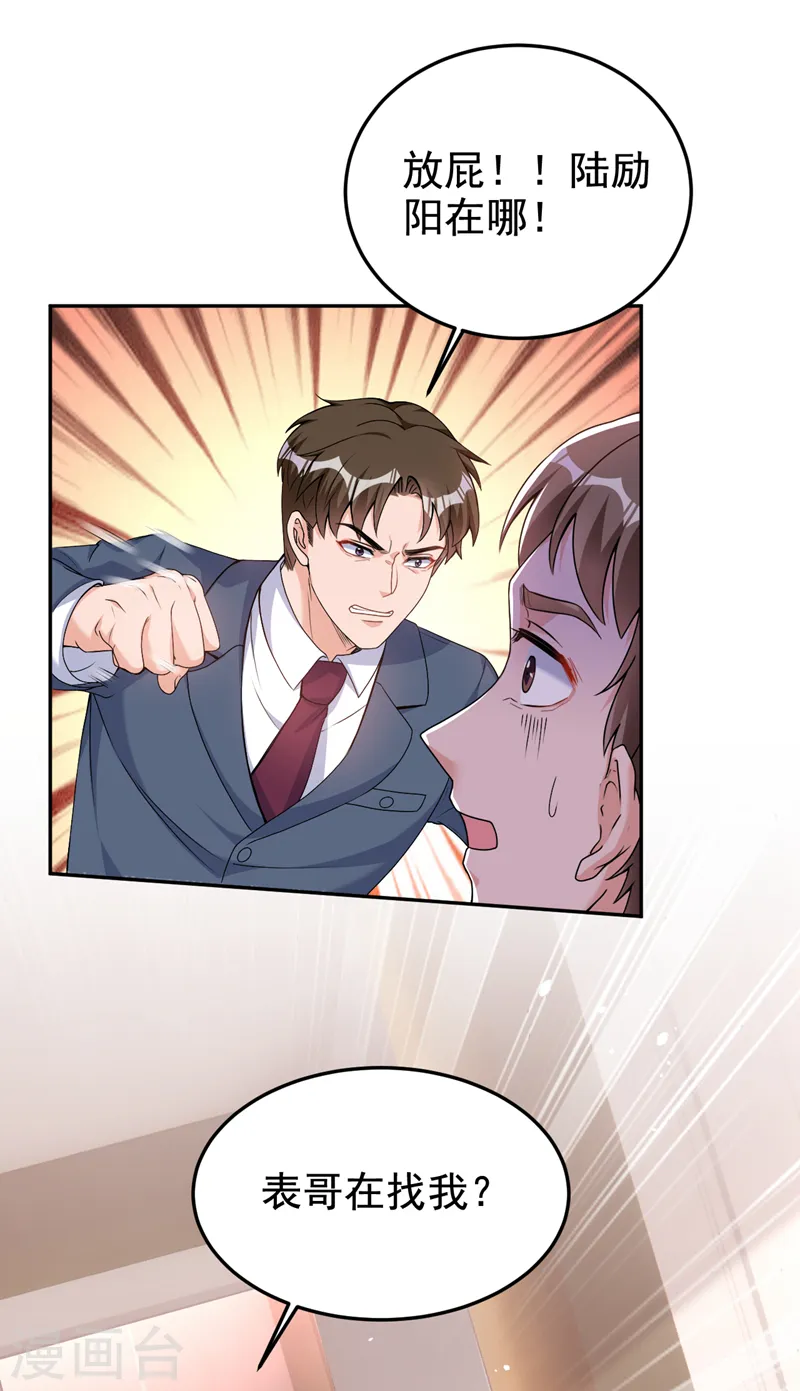 第77话 你要为我出头？3