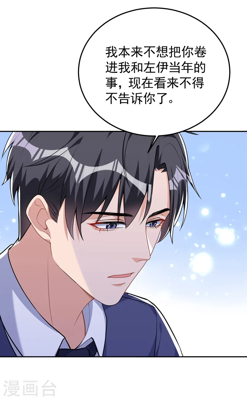 第81话 陆励阳，跟我坦白吧6