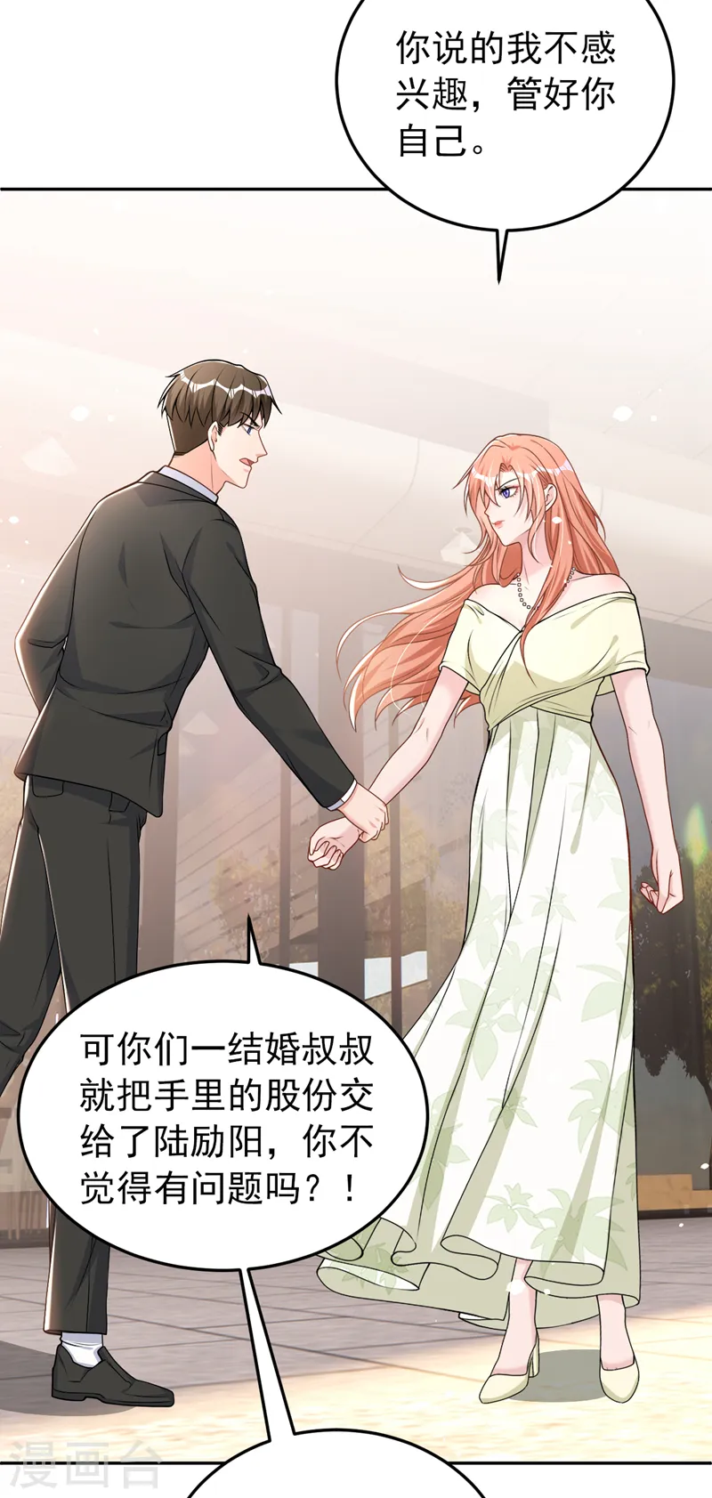 第84话 你不相信我？6