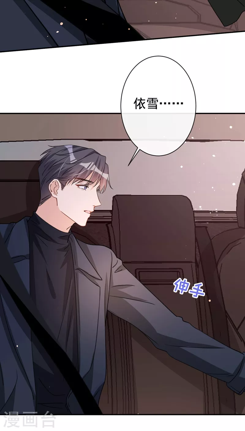 第18话 我早就被你迷住了30