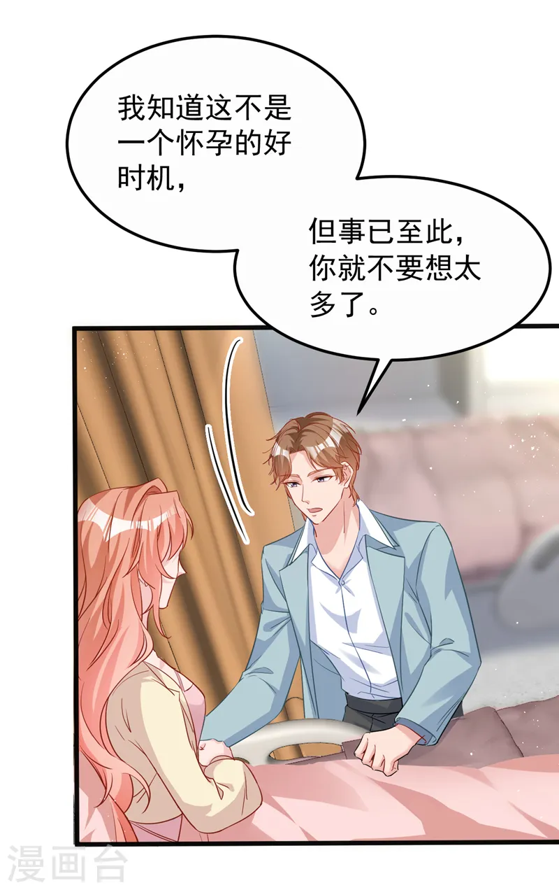 第109话 依雪，你怀孕了33