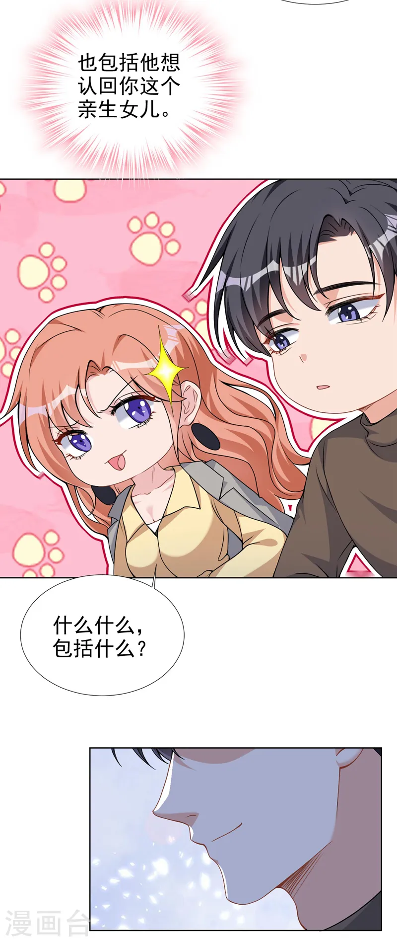 第72话 你的理想父亲是他？15