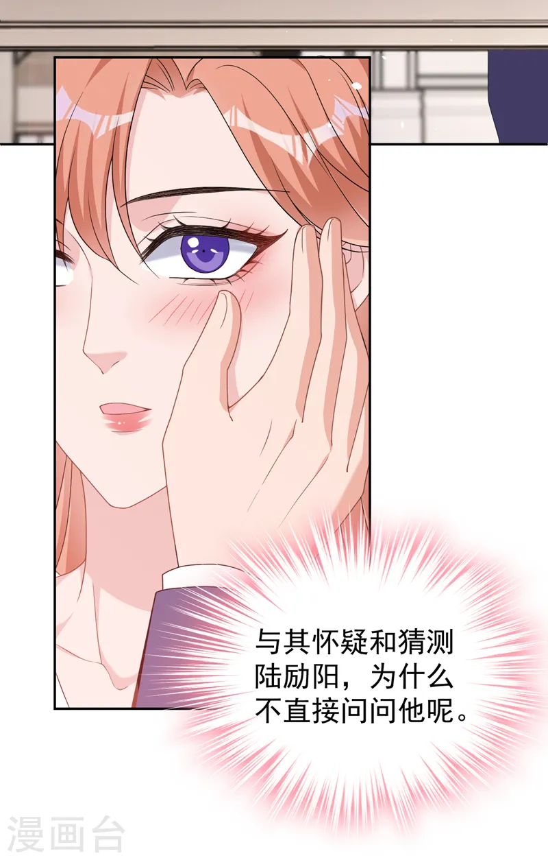 第86话 陆励阳…不可以骗我19