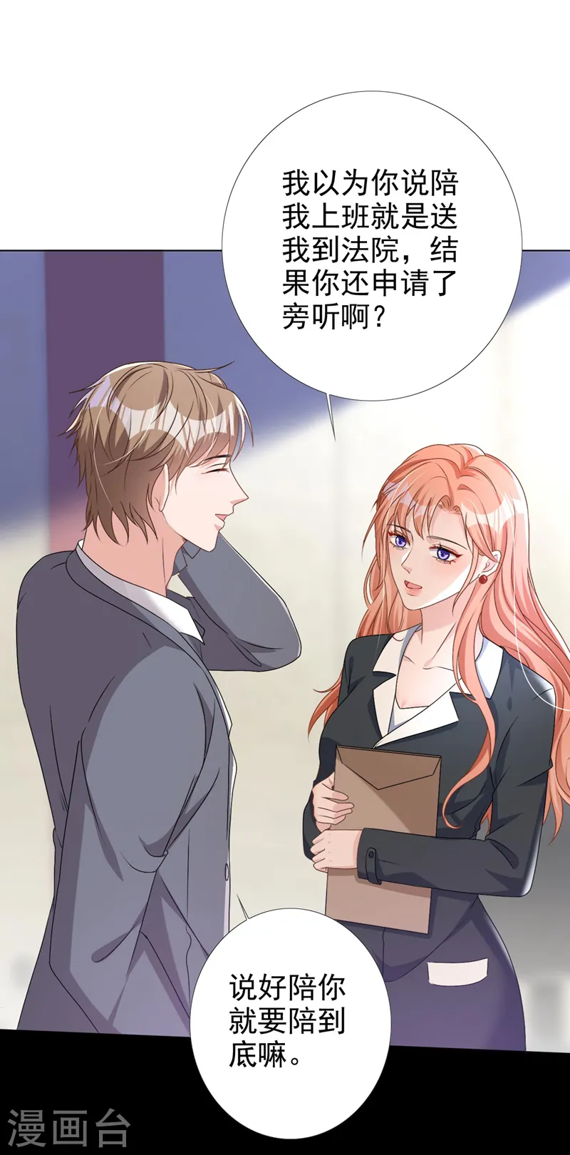第56话 我陪你上班26